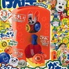 げんき2021年2・3月号「ミッフィーとあそぼ！どうぶつコロコロがちゃ」2020年12月26日発売