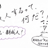 【2020年1月13日】祝・新成人！成人するって何だ？〜成人式の歴史〜