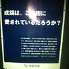 躾やマナーについて、大学はもっと力を入れるべき-成蹊大の広告や学生の生活から考えた-