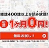 Tマガジン 定額読み放題サービススタートの案内メルマガ届いていた。