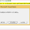 VBA:getElementsByClassNameが働かない #ie11 #438エラー #互換性