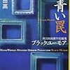 『映画と本の意外な関係！』岩下尚史『大人のお作法』『青い罠―阿刀田高傑作短編集 』