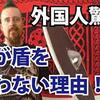 剣と盾で戦う西洋の騎士、サムライはなぜ「盾」無しで戦ったのか？