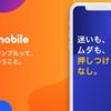 おすすめの格安sim「y.u mobile」