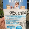 【感想・書評】BRAIN・一流の頭脳／アンダース・ハンセン