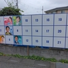 選挙戦開始！ポスター貼り１【高橋やすしさんの応援】