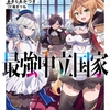 読書雑記：発売日前新刊紹介なお話。角川スニーカー文庫、ＨＪ文庫、講談社ラノベ文庫、ファミ通文庫編。