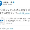 NHKが元東方神起キム・ジェジュンにコロッとダマサれた。