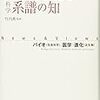 「nature 科学」シリーズ；竹内薫 監修　読書感想