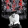 学校では教えてくれなかったヤバい歴史『日本のいちばん長い日』