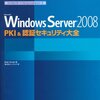 Windows Server 2008 R2 環境で PEAP-MS-CHAP-v2認証の無線LAN環境を構築する