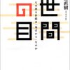 もう「めいわく」なんて言葉を使うのはやめよう