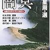 鹿島槍ヶ岳に死す - 山岳の惨劇（第2回）加藤薫「遭難」〜 山で仲間を失った山岳部員の痛恨