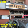 麺匠金色堂〜２０２０年８月１３杯目〜