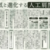 中日新聞 6/26(土)付･朝刊 尾張版に、整形外科 梶田部長の記事が掲載されました