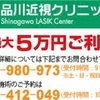 品川近視クリニックの紹介依頼をする・受ける際にすること