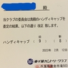 ゴルフの週間報告141週目（2/18-2/24）:  東千葉のハンディキャップは8どまりでした・・・