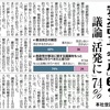 憲法改正、賛成🙆🏻‍♂️？反対🙅🏻‍♂️？