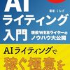 【検証】AIにブログを書かせてみました