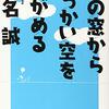 ４６３１　読破20冊目「旅の窓からでっかい空をながめる」