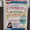 ざべす、とらこちゃんに会いました