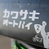 サン・ファン・バウティスタ号に乗りたかった＆コバルトラインに行ってきた