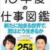 『10年後の仕事図鑑』3つのことを突き詰めること、自力ｘ他力で問題を楽しく解決することの大切さ