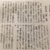 今日読んだ新聞の投書