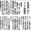 住民追い出し　リニア再開発（相模原）＜1/8しんぶん赤旗・日刊・読者のひろば＞
