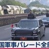 じじぃの「中国建国70年・福田元首相に聞く・習近平政権と香港の行方！報道1930」