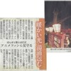 本日の北國新聞朝刊より　「暖かい光　湯涌包む　ぼんぼり祭り点灯式　アニメファンら見守る」