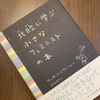 サッサ・ブーレグレーン『北欧に学ぶ小さなフェミニストの本』書評｜人間が作ったものならきっと変えられる