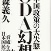 中国との協力はあり得ない
