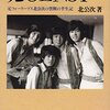 末代ら竹千代御稚児喜多川のヒロムはウケで刺せと云われる