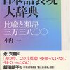 # タイトルに「表現」が付く辞典