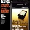 ビックカメラで「W-ZERO3の本」を発見