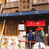 新橋・神田達磨のたい焼きを食べました‼️たい焼きの羽根の部分も美味しいー💕