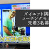 一生継続したくなるリバウンドしないダイエット方法をお教えします