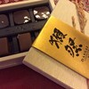 獺祭ショコラ
