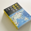 新刊『都市と建築のブログ 総覧』上梓させていただきました！