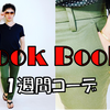 YouTube最新動画　第二弾LOOKBOOK