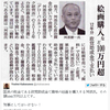 血税を趣味に使うな！