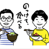『のっけて食べる』9月11日発売&最近作ったもの