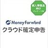 MFクラウドのプランが変わるので一時解約