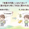有事の円買いとは？戦争や災害時に通貨を見る時の注意点