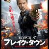 「ブレイク・タウン」　2020