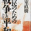 平和主義者は自由のために戦争できるか？