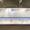 都営地下鉄三田線の路線を見て思ったこと！
