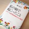 自分を観察するとは？言語化するとは？「私の脳で起こったこと」