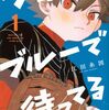 江田糸図・最新作『ラブソング』マガポケで6月11日より新連載！再生と栄光のピアノ・ドラマ